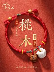 兒童桃木手鏈  男女童桃木十二生肖手鍊   硃砂轉運珠  兒童寶寶嬰兒平安壓驚手繩紅繩手串  兒童用品-玲瓏心飾 歷史價格詳細信息