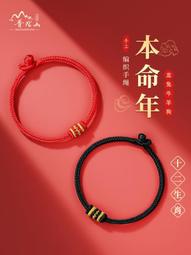 普陀山2024屬龍本命年紅繩手鏈女生diy穿黃金手繩編織繩男護身符 歷史價格詳細信息