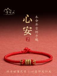 普陀山黑繩手鏈女手工編織可穿珠黑色男本命年紅繩細手繩情侶飾品 歷史價格詳細信息