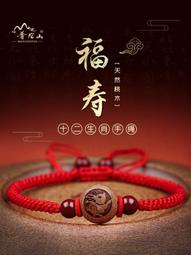 朱砂轉運珠男女手鏈十二生肖本命年轉運手工編織手繩2024龍年手繩 歷史價格詳細信息