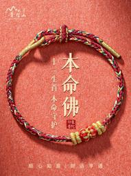 普陀山龍年本命年紅繩女生紅色手鏈編織繩手繩男小紅繩護身符禮物 歷史價格詳細信息