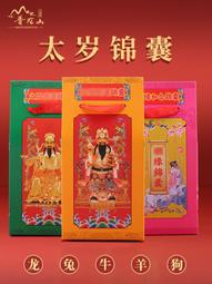 2024龍年太 歲包祈福擺件屬龍兔狗牛羊平安福袋拜包組合套裝 歷史價格詳細信息