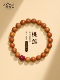 普陀山桃木朱砂官方旗艦店正品手串男女本命年護身民族風好運手鏈 歷史價格詳細信息
