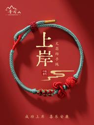 普陀山考研上岸好運朱砂蓮花桃木蓮蓬紅繩編織男腳繩女生足鏈禮物 歷史價格詳細信息