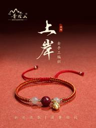 普陀山考研上岸好運朱砂蓮花桃木蓮蓬紅繩編織男腳繩女生足鏈禮物 歷史價格詳細信息