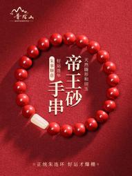 普陀山原礦朱砂手串紅繩手鏈女編織繩六字真言轉運珠男紫金砂手繩 歷史價格詳細信息