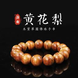 文玩 海南黃花梨手串08顆8mm佛珠念珠海黃油梨老料木質手鍊男士手珠念珠 佛珠 手串手鍊 平安 唸經~潮流飾品 歷史價格詳細信息