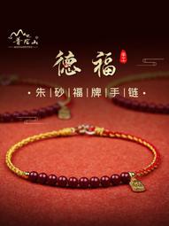 普陀山朱砂紅繩手鏈女男款本命年兔轉運珠手工編織細手繩天然原礦 歷史價格詳細信息