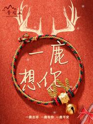 手鏈 一鹿有你情侶手鏈一對S925純銀情人節禮物送男女友定制刻字不掉色。 歷史價格詳細信息