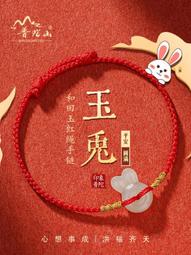 普陀山2024生肖兔手鏈女學生朱砂兔和田玉小福牌兔子紅繩編織手繩 歷史價格詳細信息