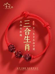 普陀山朱砂手鏈本命年轉運珠紫金砂天然原石珠手串保平安情侶禮物 歷史價格詳細信息