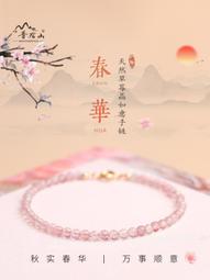 【天然草莓晶手鏈-招正桃花-1款/組】天然粉色水晶手串冷淡風包金不褪色不過敏-90202 歷史價格詳細信息