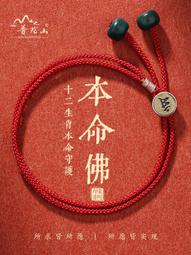 普陀山2024屬龍本命年紅繩手鏈女生diy穿黃金手繩編織繩男護身符 歷史價格詳細信息
