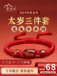 2024年太歲錦囊錦盒福袋包十二生肖屬龍狗羊牛兔本命年值沖害刑破 歷史價格詳細信息