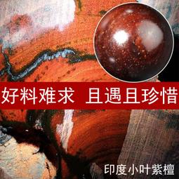 印度小葉紫檀手串十二生肖佛珠八大守護檀香木本命佛轉運手錬男女 歷史價格詳細信息