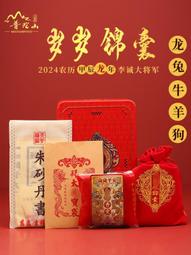 2024年太歲錦囊錦盒福袋包十二生肖屬龍狗羊牛兔本命年值沖害刑破 歷史價格詳細信息