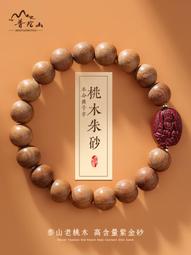 普陀山天然老桃木手串男士硃砂手錬女款十二生肖本命佛佛珠護身符 歷史價格詳細信息