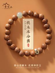 普陀山天然老桃木手串男士硃砂手錬女款十二生肖本命佛佛珠護身符 歷史價格詳細信息