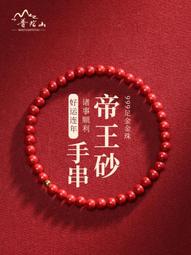 普陀山天然朱砂手串女歲太化2024護身符屬龍年本命年轉運珠手鏈男 歷史價格詳細信息