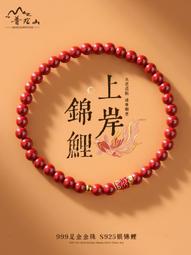 普陀山天然朱砂手串女歲太化2024護身符屬龍年本命年轉運珠手鏈男 歷史價格詳細信息