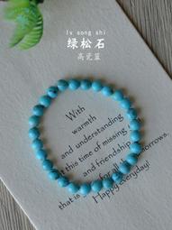 綠松石手串女士盤玩冷門文玩盤珠天然原礦高瓷素串手鏈高級感蘭馨~晴天 歷史價格詳細信息