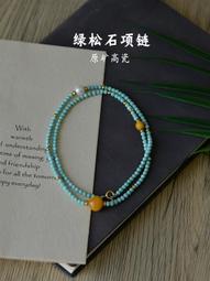 天然原礦松石，四條108顆珠子，一條手鏈60一克 項鏈全部513688 歷史價格詳細信息