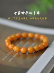 天然蜜蠟棗珠手串本命年南紅瑪瑙手鍊輕奢閨蜜上岸設計復古手繩 歷史價格詳細信息