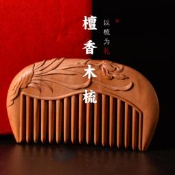 檀木梳子天然金絲木頭男士女士防專用長髮家用頭梳靜電寬齒桃木梳 歷史價格詳細信息