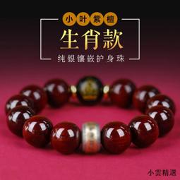 【小雲精選國際購】印度小葉紫檀手串男本命年轉運佛珠送父親老料念珠文玩盤玩禮物 歷史價格詳細信息