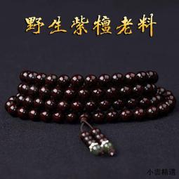 【小雲精選國際購】印度滿金星小葉紫檀手串2.0男108顆老料檀香木佛珠念珠女手鏈飾品 歷史價格詳細信息