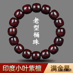 【小雲精選國際購】小葉紫檀手串108顆佛珠滿金星老料高油密念珠男女士 歷史價格詳細信息