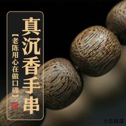 【小雲精選國際購】保真文萊沉香手串沉水級男士佛珠手鏈招財和田玉貔貅檀香木文玩 歷史價格詳細信息