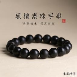 【小雲精選國際購】文萊沉香手串天然108顆黑油老料九分沉手鏈素串男女木質佛珠文玩 歷史價格詳細信息