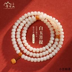 普陀山菩提盤玩手串佛珠學生靜心解壓繞指柔白玉菩提念珠文玩手錬 歷史價格詳細信息