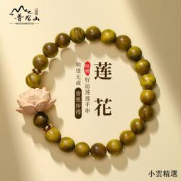 好運蓮花綠檀木手串女李蓮花木蓮花轉運珠盤玩文玩佛珠手錬男 歷史價格詳細信息