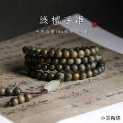 綠檀木108顆6mm手錬女 原創新加玉復古文藝檀香 木質佛珠手串男 歷史價格詳細信息