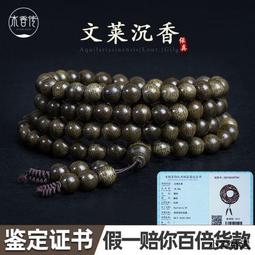 【小雲精選國際購】文萊沉香手串天然108顆黑油老料九分沉手鏈素串男女木質佛珠文玩 歷史價格詳細信息
