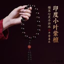 【小雲精選國際購】小葉紫檀手串108顆佛珠滿金星老料高油密念珠男女士 歷史價格詳細信息