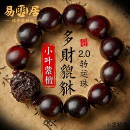 【小雲精選國際購】小葉紫檀手串108顆佛珠滿金星老料高油密念珠男女士 歷史價格詳細信息