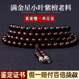 精品108顆紫金鼠光珠圓珠招財鼠菩提子手串佛珠手鍊 歷史價格詳細信息