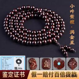 精品108顆紫金鼠光珠圓珠招財鼠菩提子手串佛珠手鍊 歷史價格詳細信息