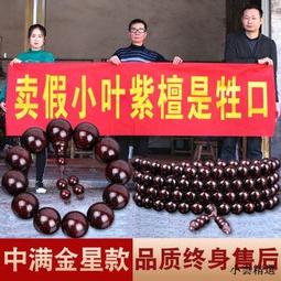 【小雲精選國際購】小葉紫檀手串108顆佛珠滿金星老料高油密念珠男女士 歷史價格詳細信息
