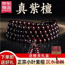 【小雲精選國際購】小葉紫檀手串女男印度紫檀檀香散珠子老料金星檀木晴水和田玉手串 歷史價格詳細信息