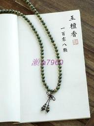 手錬 玉檀香 正宗綠檀木手串108顆紫檀轉運佛珠手錬68mm男女士情侶念珠 歷史價格詳細信息