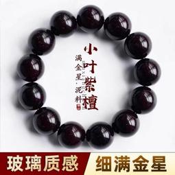 【正宗佛珠手串】小葉紫檀手串108顆佛珠念男女款手鍊印度檀香木滿金星中秋節禮物-玲瓏心飾 歷史價格詳細信息