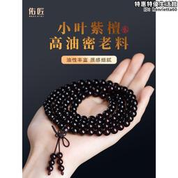 正宗印度小葉紫檀手串108顆佛珠金星老料玻璃底念珠男女款本命8mm 歷史價格詳細信息