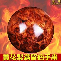 黃花梨手串男士真品海黃鬼臉對眼文玩老料108 顆佛珠手鍊男款 歷史價格詳細信息