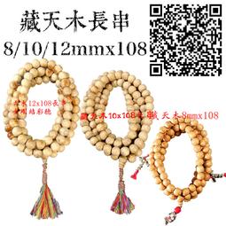 藏天木20mm持珠 歷史價格詳細信息