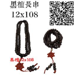 黑檀崖柏血龍木紅酸枝108佛珠花梨沉香小葉紫檀金絲楠手串2.0 歷史價格詳細信息