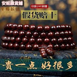 【佛珠】保真印度小葉紫檀手串男女檀香紫檀佛珠念手鏈老料高密檀香紫檀串  露天拍賣 歷史價格詳細信息